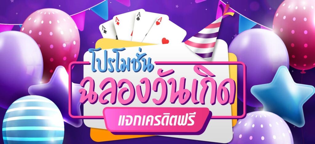 สล็อตสวรรค์เวกัสแจกโบนัสโปรวันเกิด300เครดิต