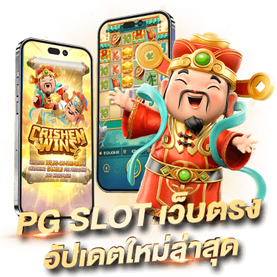 สวรรค์เวกัสเว็บตรงตัวแทนค่ายPGเพียงผู้เดียว2024