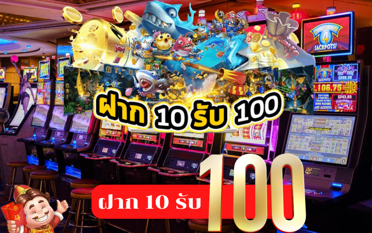 สล็อตสวรรค์เวกัสฝาก10รับ100รับได้ทุกวัน