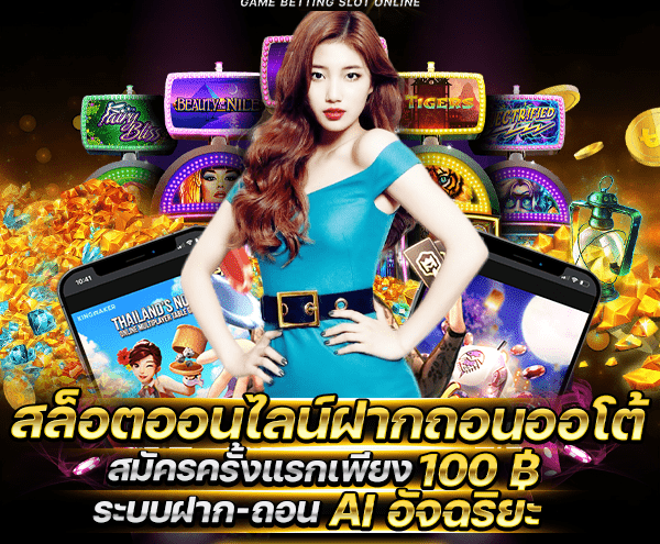 สล็อตสวรรค์เวกัสรีวิวถอนได้จริงถอนไวมากๆด้วยระบบAi2024