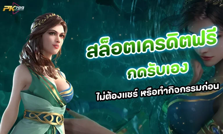 สล็อตสวรรค์เวกัสรีวิวถอนได้จริงถอนไวมากๆด้วยระบบAi2024