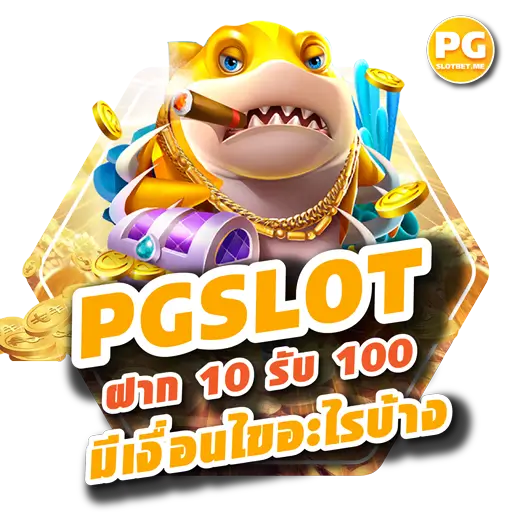 สวรรค์เวกัสโปรวันลอยกระทงโปร10รับ100