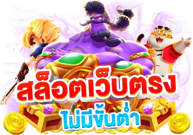 สล็อตสวรรค์เวกัสจัดอันดับเว็บไซสล็อตมาแรง2566