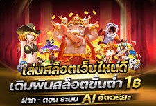 สล็อตสวรรค์เวกัสรีวิวถอนได้จริงถอนไวมากๆด้วยระบบAi2024