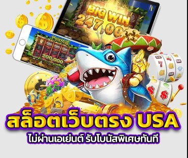 สล๊อตสวรรค์เวกัสเว็บตรงลิขสิทธ์แท้USA 2024