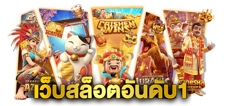 สล็อตสวรรค์เวกัสทางเข้าค่ายเกมสล็อต คาสิโน