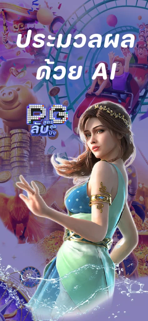 สล็อตสวรรค์เวกัสรีวิวถอนได้จริงถอนไวมากๆด้วยระบบAi2024