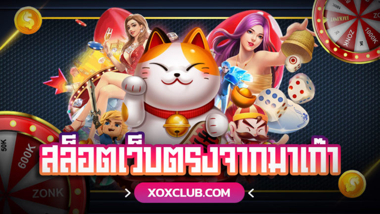 สล็อตสวรรค์เว็ปตรงจากมาเก๊า2024