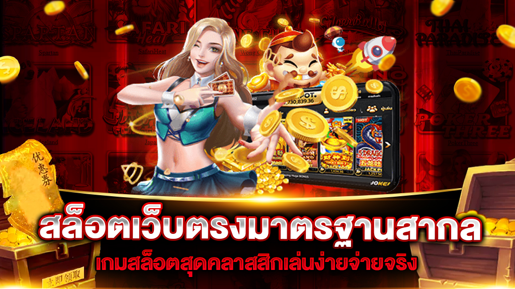 สวรรค์สล็อตสล็อตสวรรค์ค่ายเกมชั้นนำเว็ปที่ได้มาตรฐานiso2024มาแรงแห่งปี