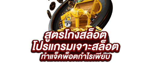 สล็อตสวรรค์เวกัสจัดอันดับเว็ปสล็อตและคาสิโนที่มาแรงที่สุดในไทย2024