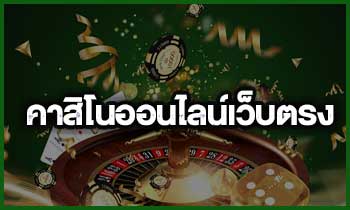 สวรรค์เวกัสเว็ปคาสิโนบาคาร่าไม่จำกัดบิลถอนไม่มีขั้นต่ำ2024