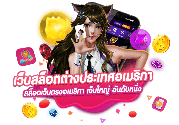 สล็อตสวรรค์เวกัสฝากถอนไม่มีลิมิตไม่จำการถอน