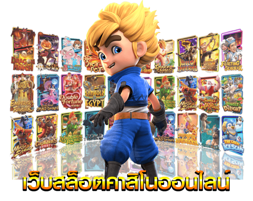 สวรรค์เวกัสเว็ปมาแรงที่สุดในไทย2024