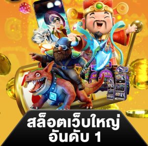 สวรรค์สล็อตค่ายเกมชั้นนำเว็บได้มาตรฐานiso2024