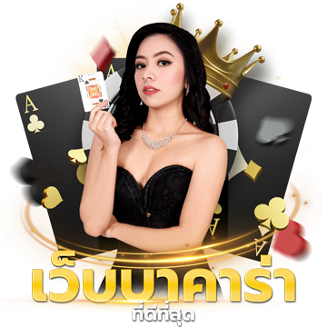 สวรรค์เวกัสเว็ปตรงเเจกเครดิตฟรี100ไม่ต้องฝากก่อน