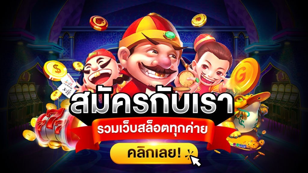 สวรรค์เวกัสรวมทางเข้าค่ายเกมทุกค่ายไว้ที่นี่ที่เดียว