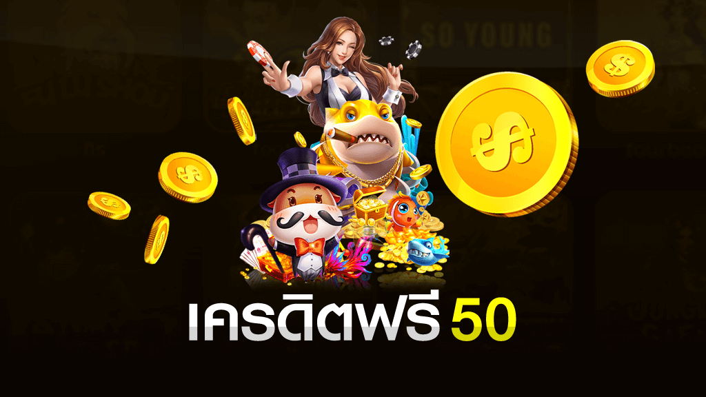 สวรรค์เวกัส เครดิตฟรี50กดรับเองถอนได้จริงไม่ต้องฝาก