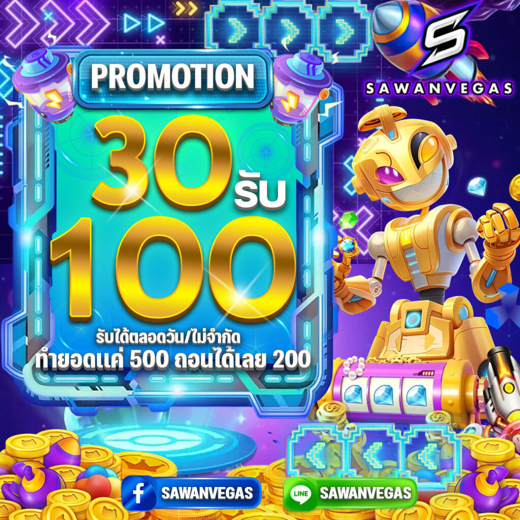 SAWANVEGAS เว็บสล็อตเว็บตรง ไม่ผ่านเอเย่นต์