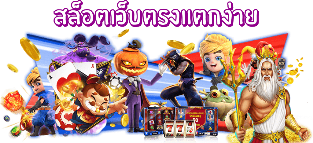 สล็อตสวรรค์เวกัสฝากถอนเงินเข้าเร็วไม่ต้องรอนาน
