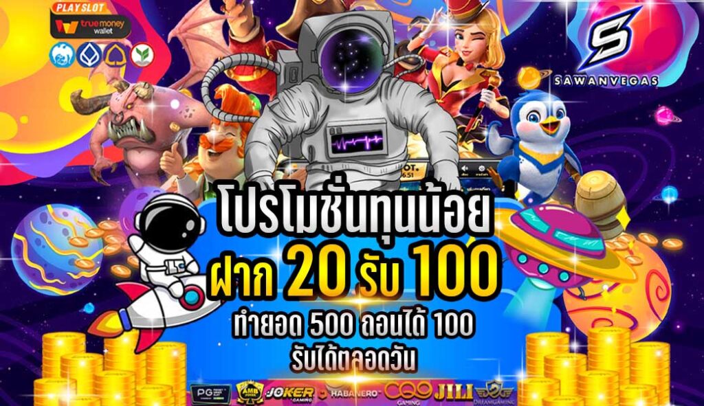 โปรโมชั่นสล็อต2023