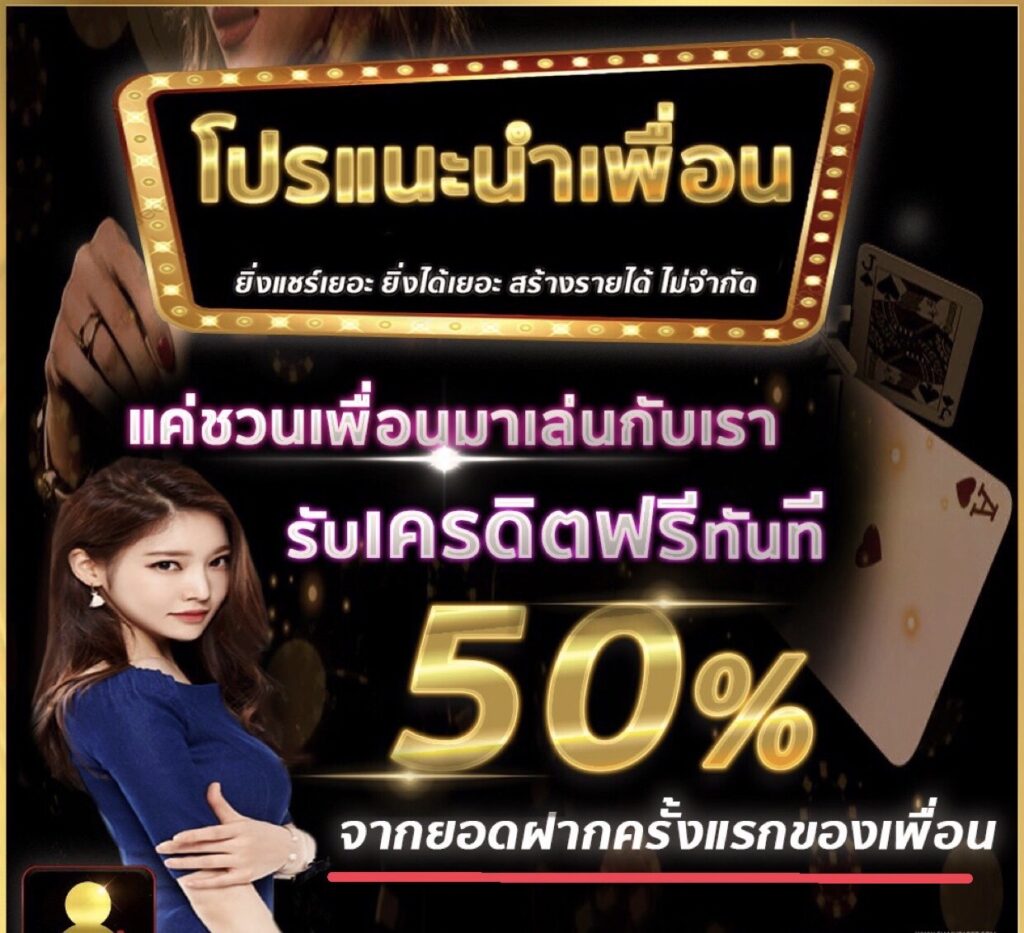 สล็อตสวรรค์แนะนำเพื่อนรับ50%