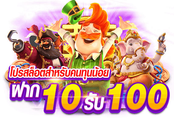 สวรรค์สล็อตรวมโปร10รับ100