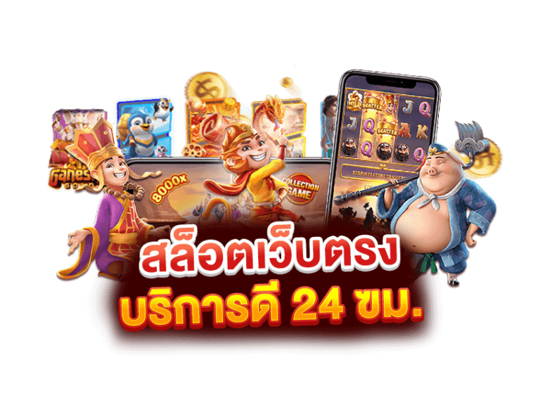 สล็อตสวรรค์จัดอันดับเว็ปมาแรงในไทย2024