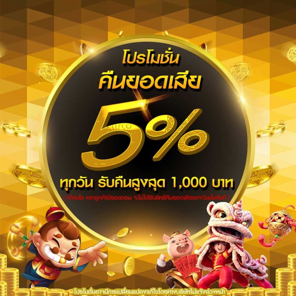 sawanvegasคืนยอดเสียถอนได้เลย 5%