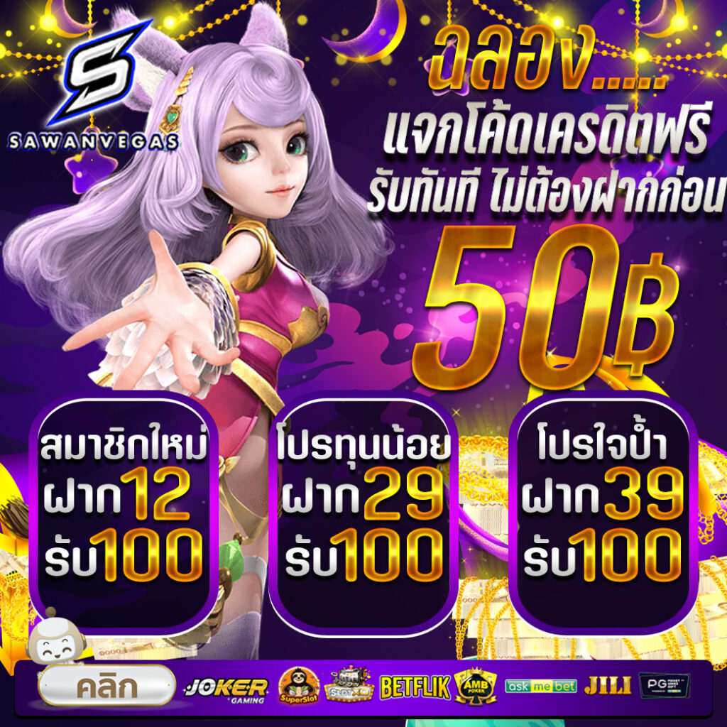 สวรรค์เวกัสเว็บสล็อตเว็บตรงที่สุดในการพนันคาสิโนออนไลน์ในไทยปี 2024