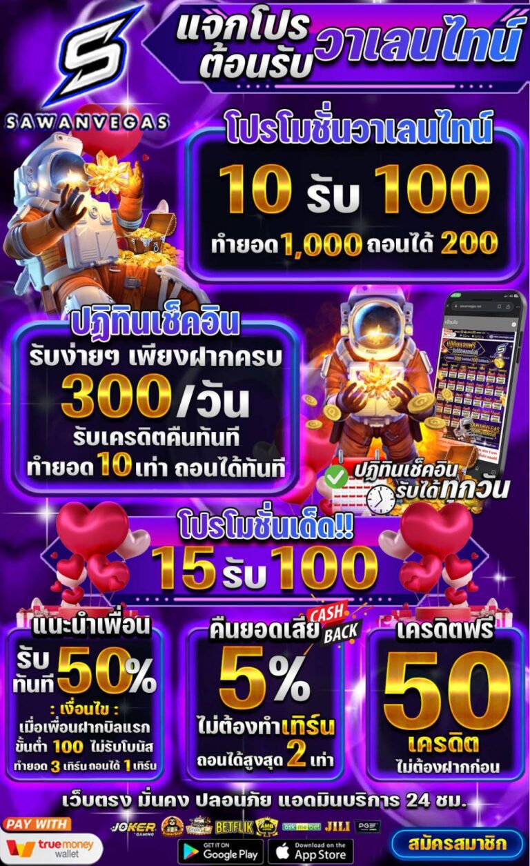 Sawanvegas ฝากขั้นต่ำ 50 รับ 150 บาท