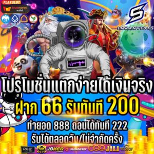 Sawanvegas โปรโมชั่นสมาชิกเก่า 100%